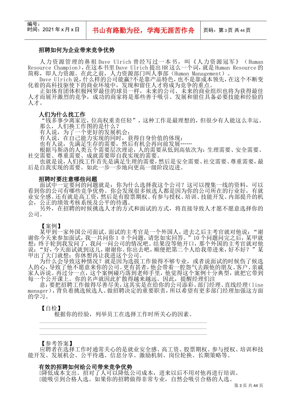 招聘与面试技巧讲义_第3页