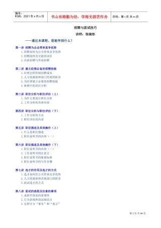招聘与面试技巧讲义