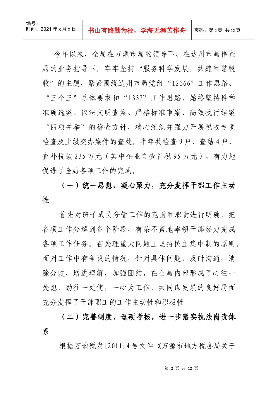 张敏在全局半年工作会议上的讲话_第2页