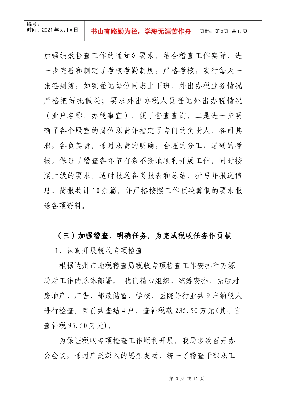 张敏在全局半年工作会议上的讲话_第3页