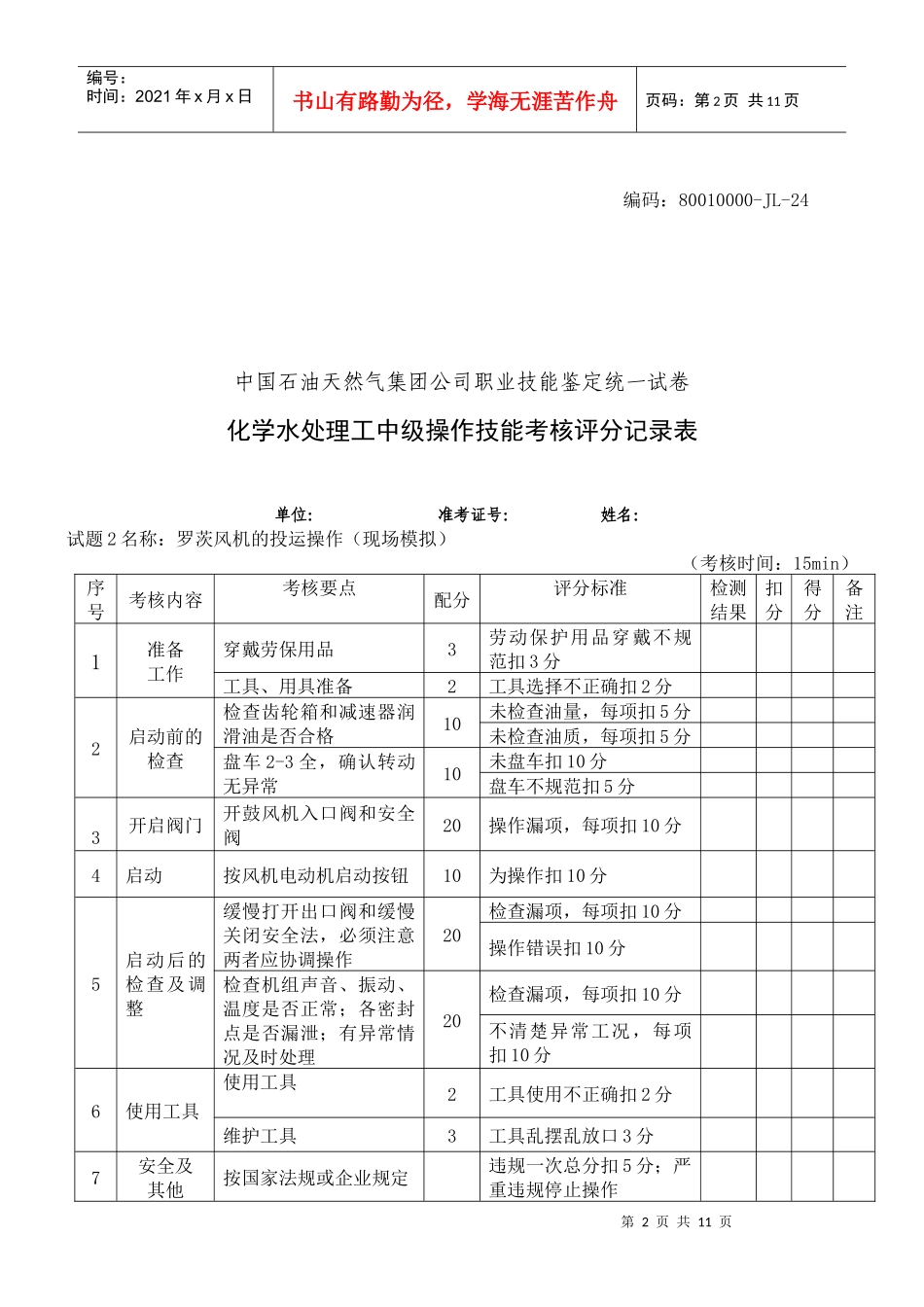 水处理中级工部分考核试题_第2页