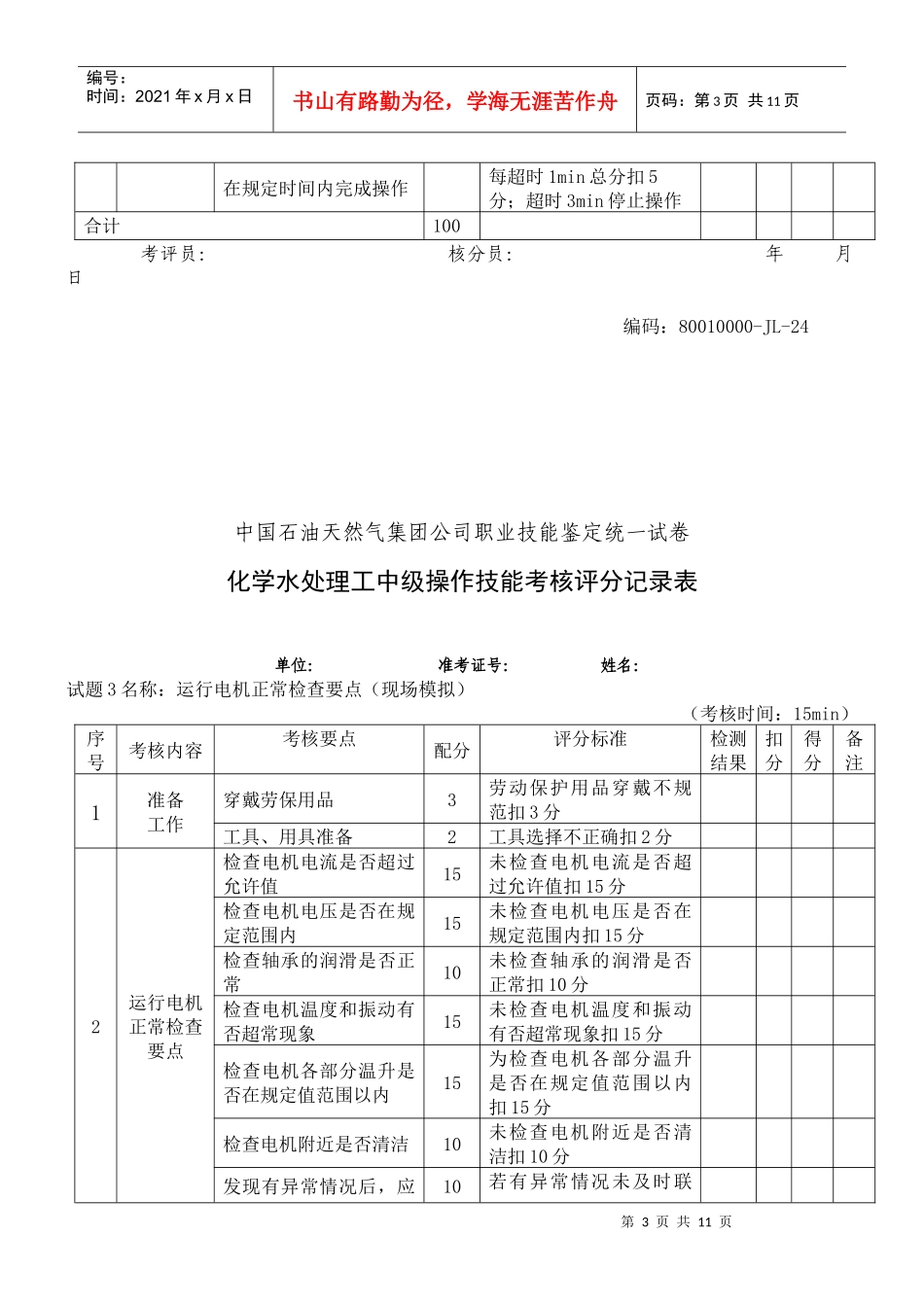 水处理中级工部分考核试题_第3页