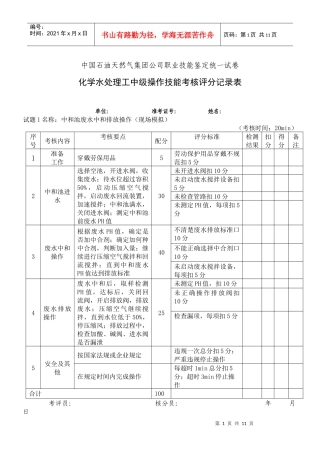 水处理中级工部分考核试题