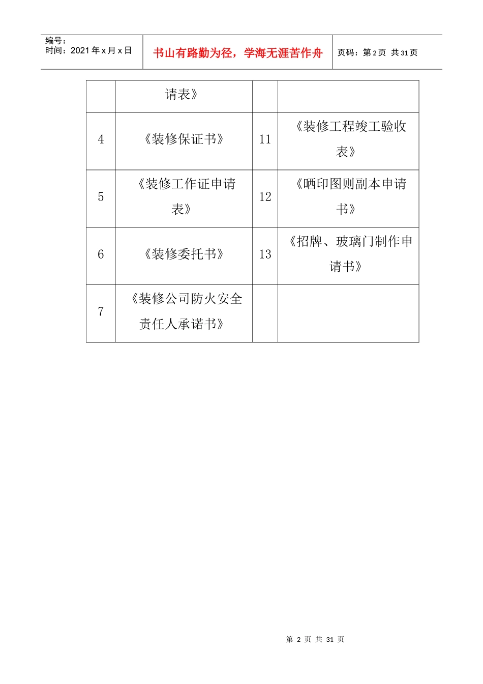 某步行街装修手册_第2页