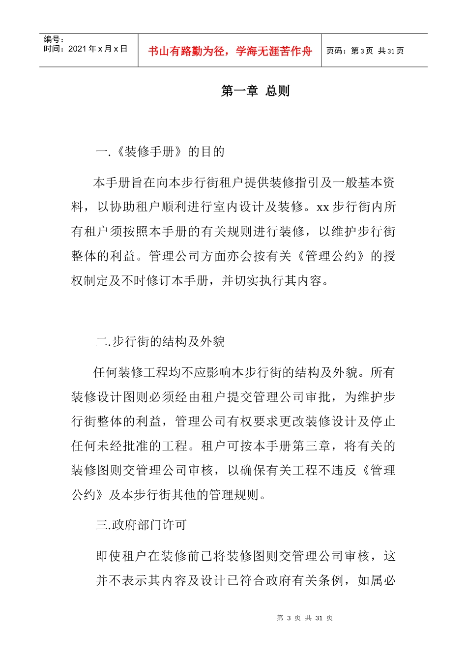 某步行街装修手册_第3页