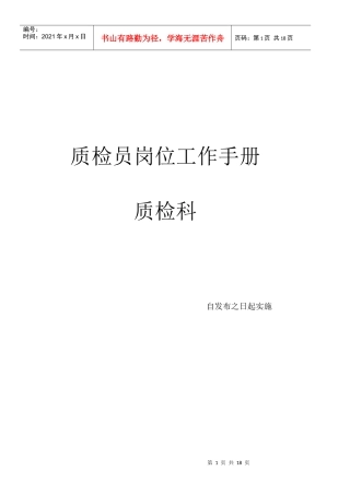 质检员岗位工作手册