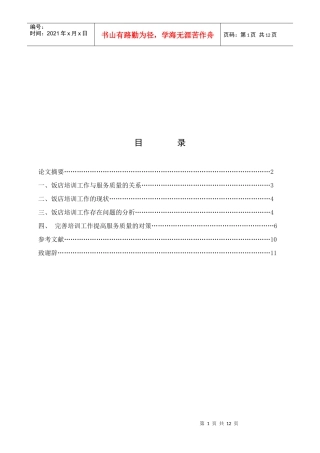 饭店培训工作的现状与存在问题分析