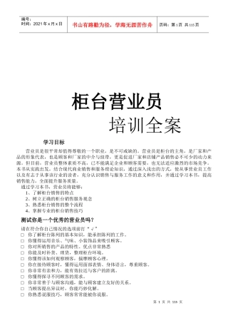 某柜台营业员培训全案