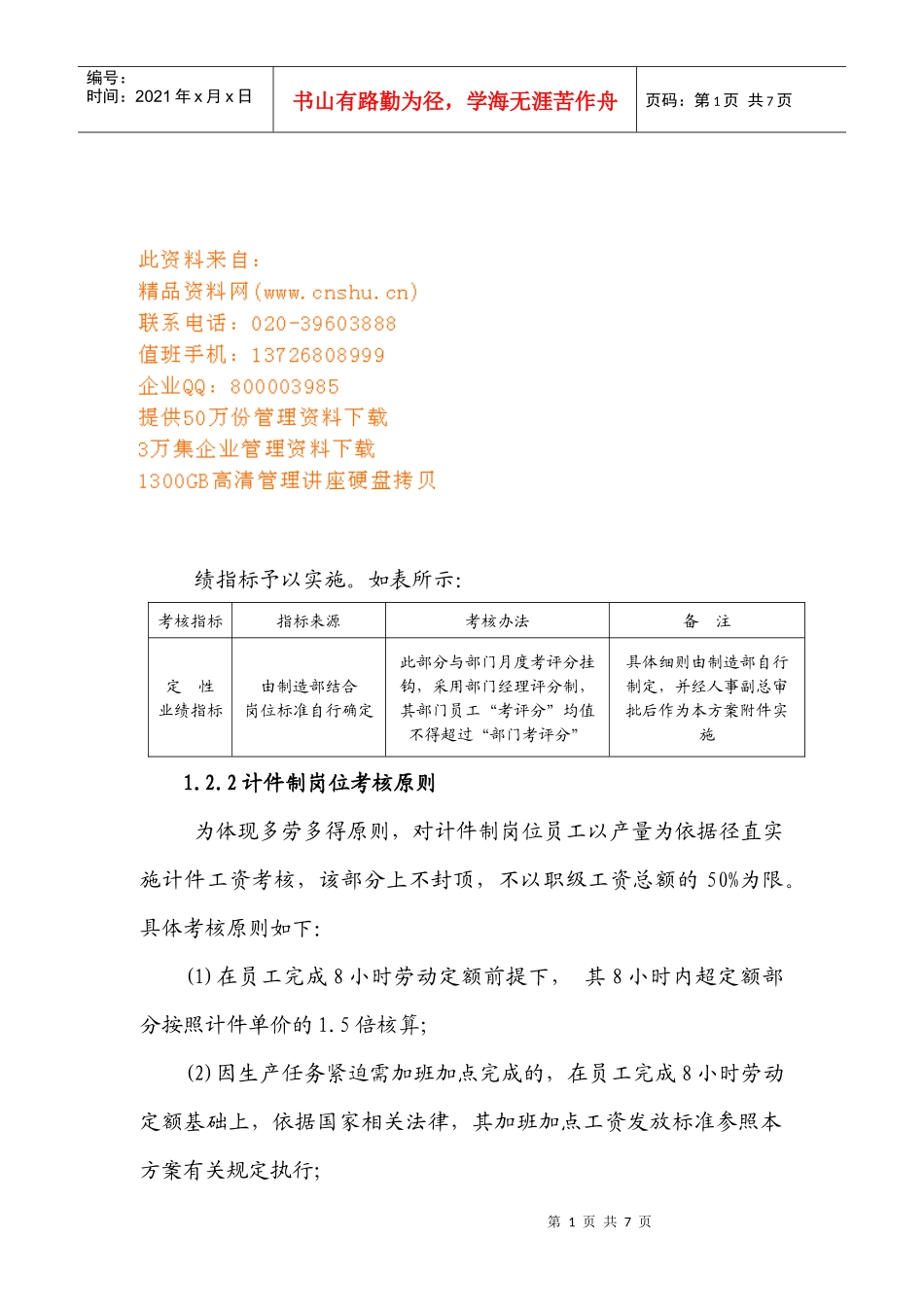 浅析工厂薪酬实施方案_第1页