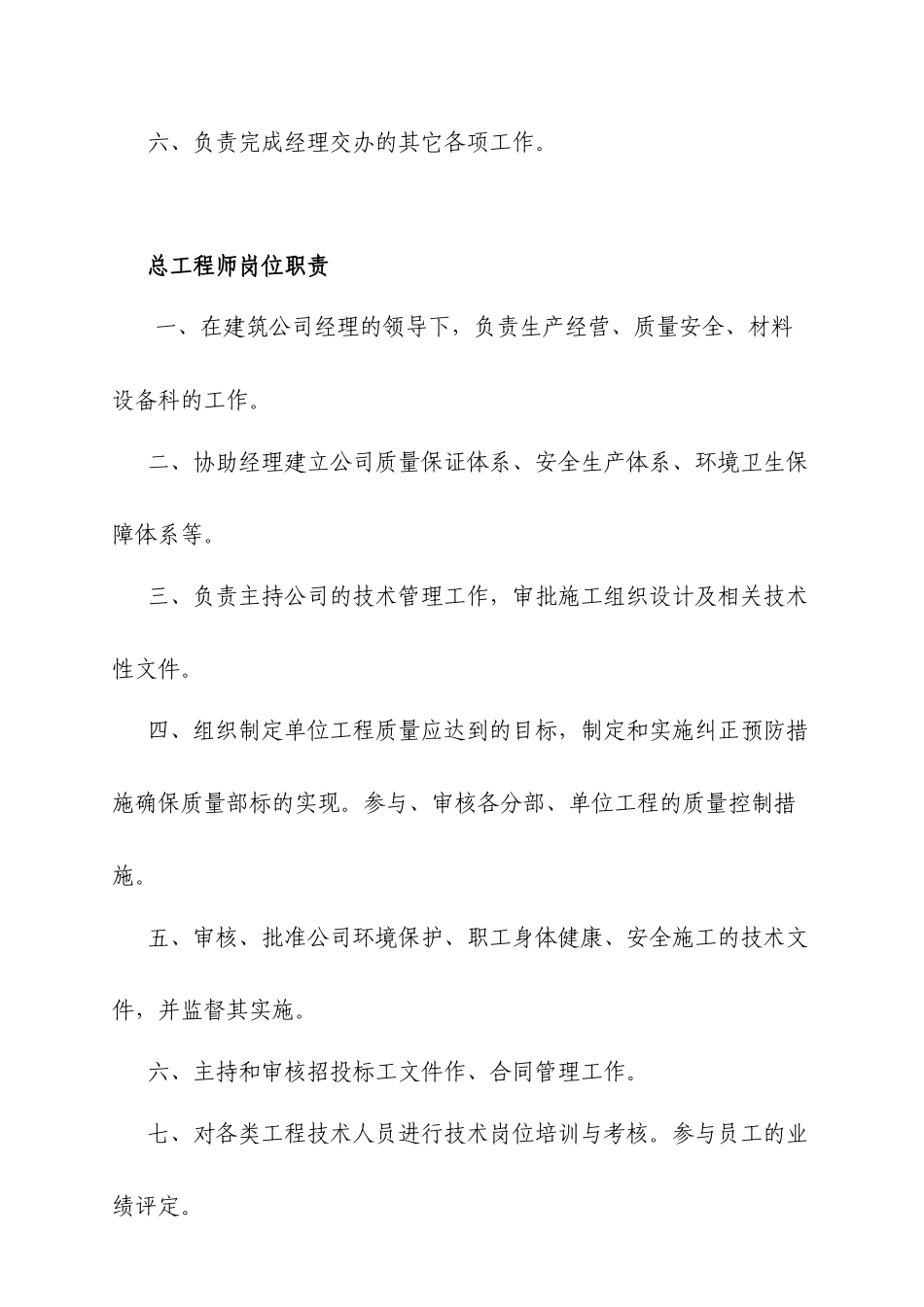 建筑施工企业岗位职责_第3页