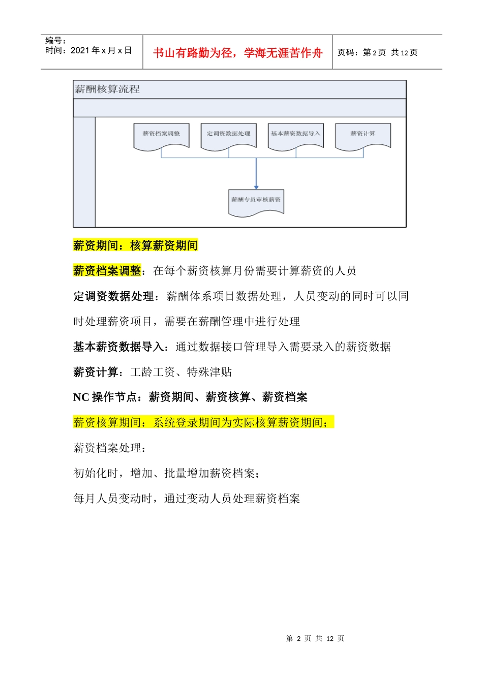薪资模块NC操作手册8月30日(调整)_第2页