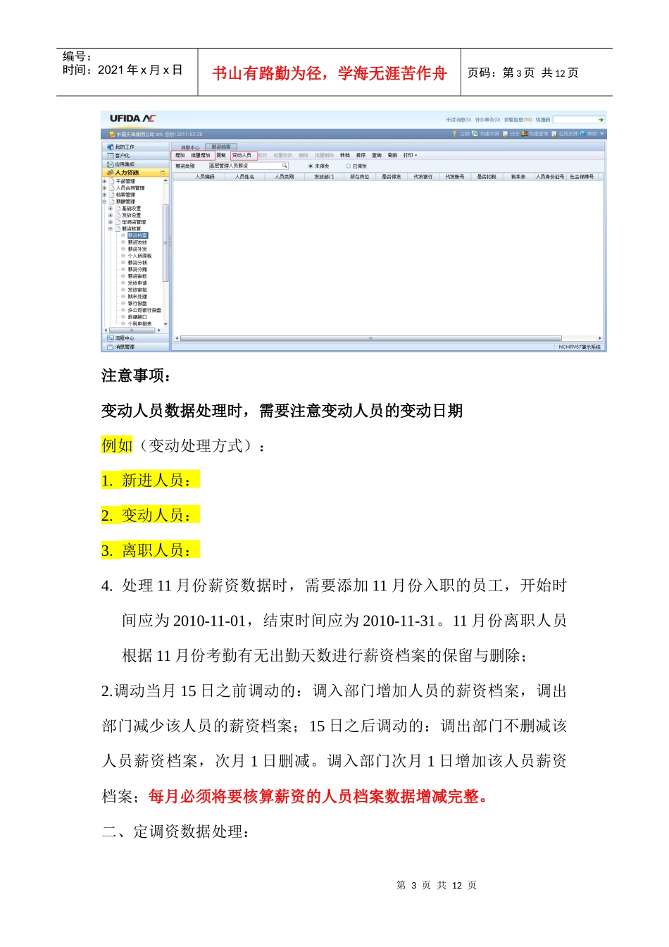 薪资模块NC操作手册8月30日(调整)_第3页