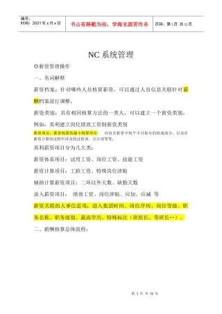 薪资模块NC操作手册8月30日(调整)