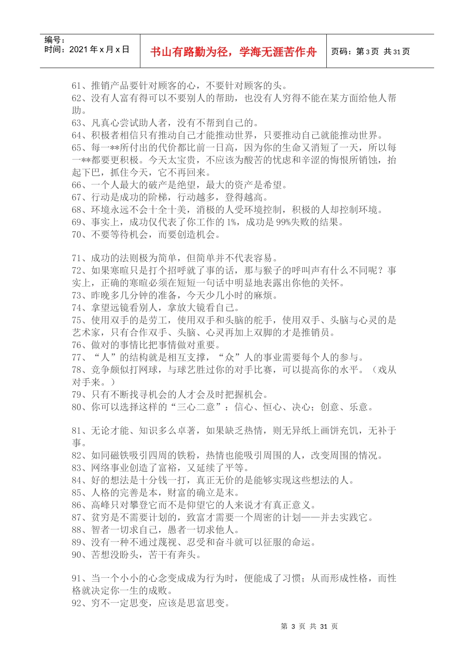 激励语录大全1234_第3页