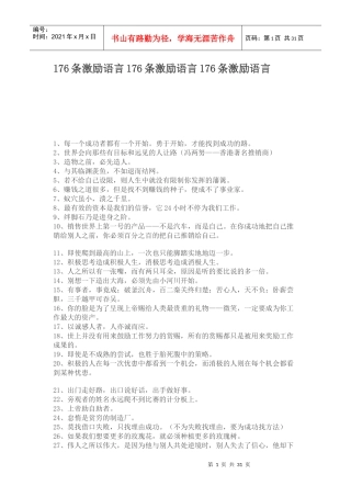 激励语录大全1234