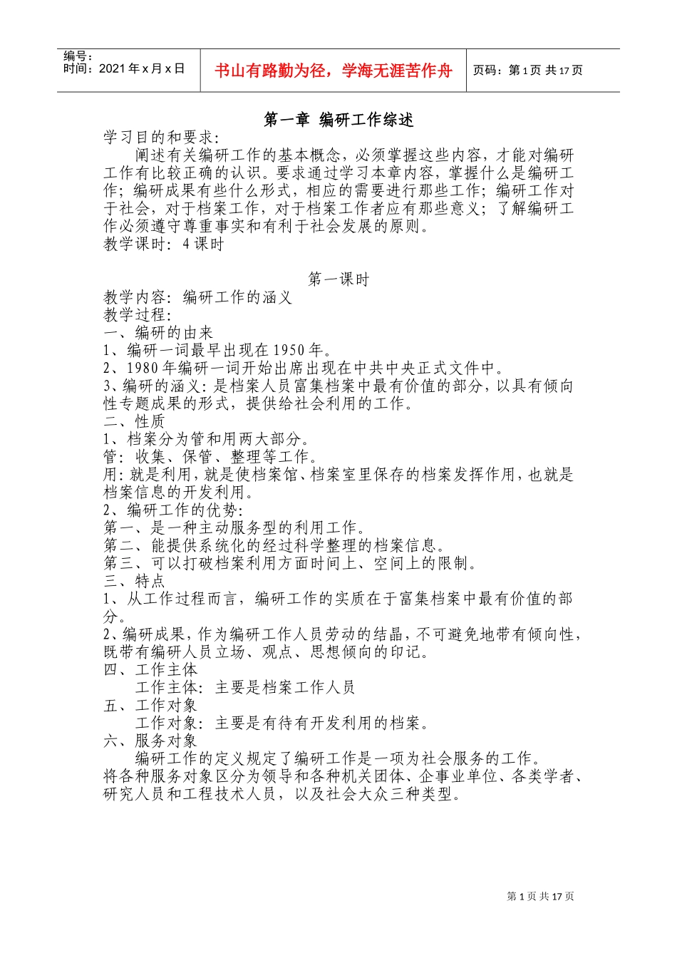 档案编研工作教案_第1页