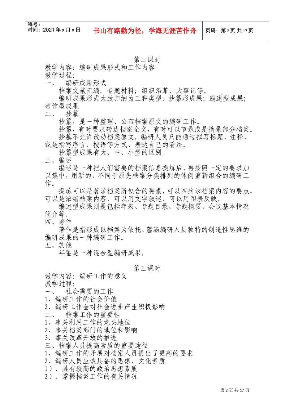 档案编研工作教案_第2页