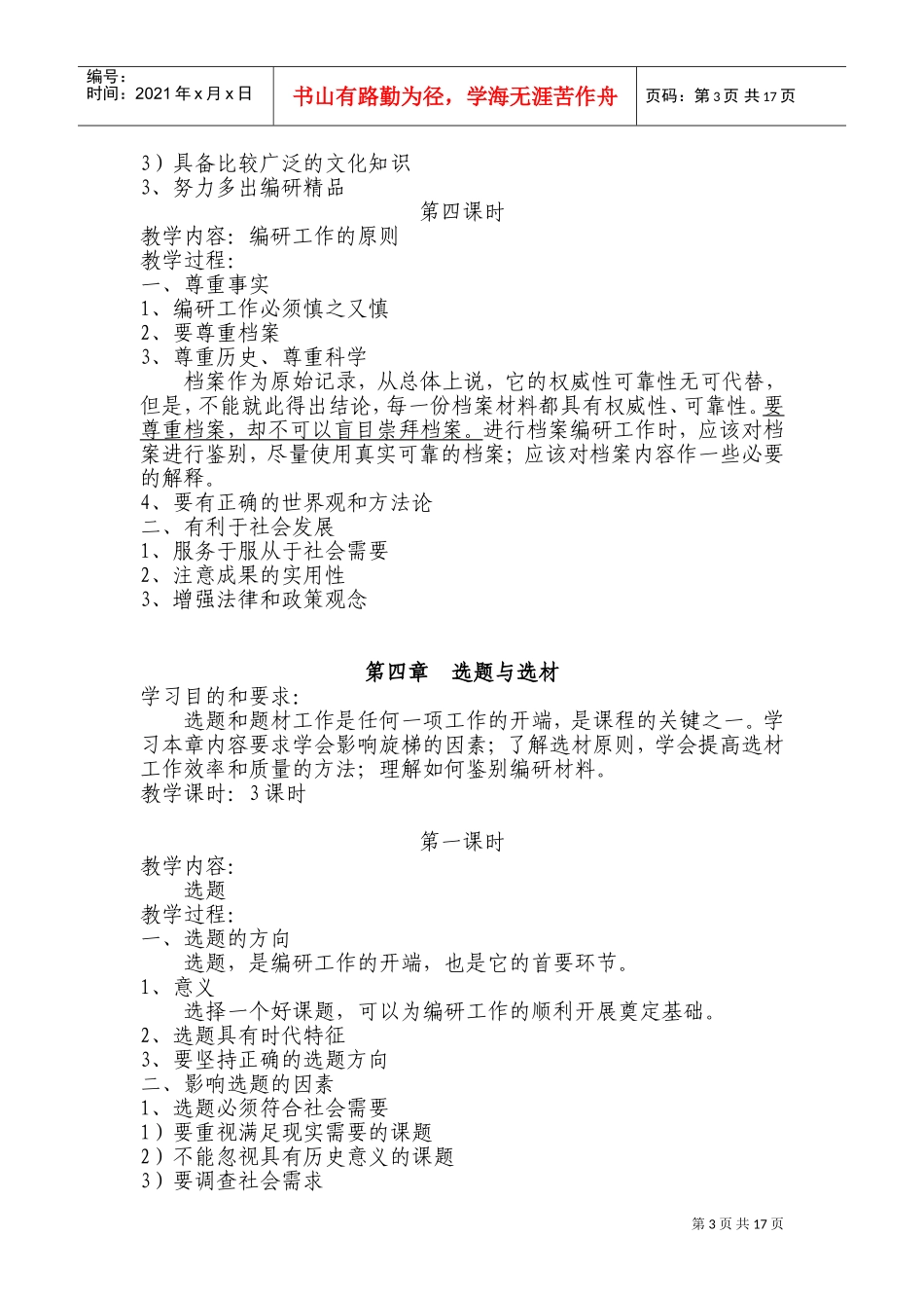 档案编研工作教案_第3页