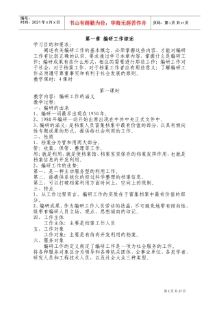档案编研工作教案