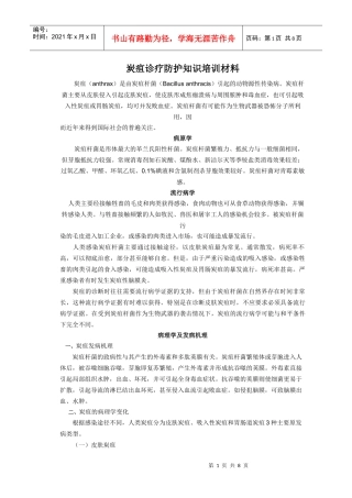 炭疽培训材料