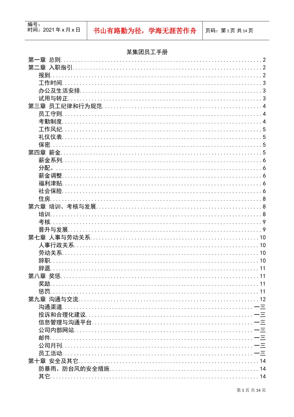某某集团员工手册样本_第1页