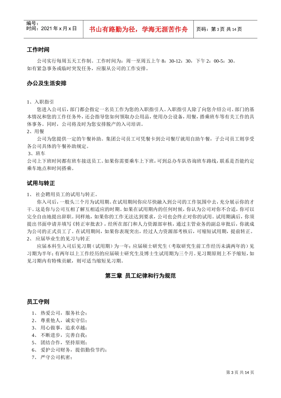 某某集团员工手册样本_第3页