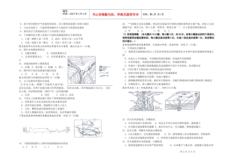 第一单元人口与环境_第2页
