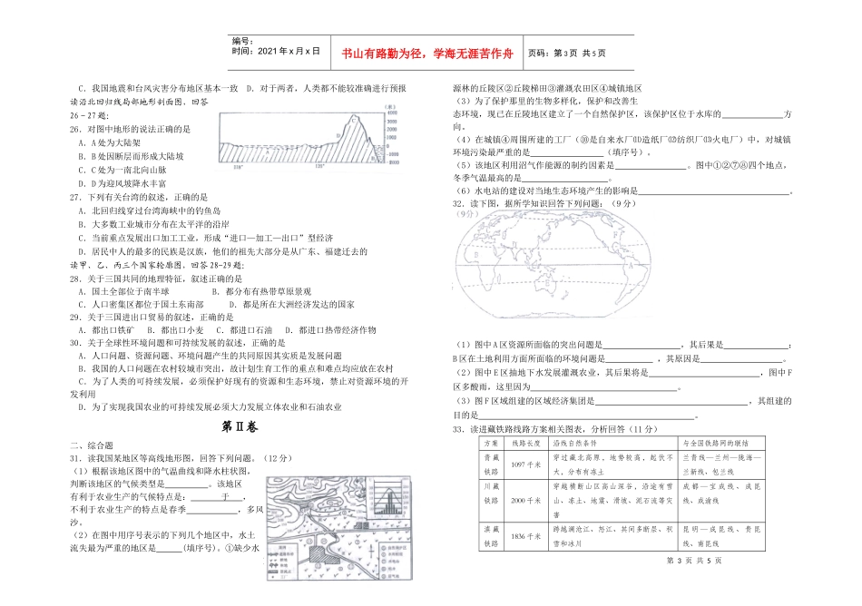 第一单元人口与环境_第3页