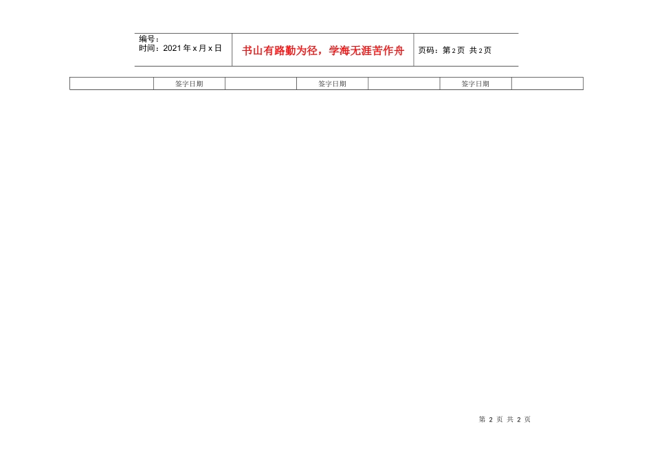 日化企业产品质量控制专员关键绩效考核指标表_第2页