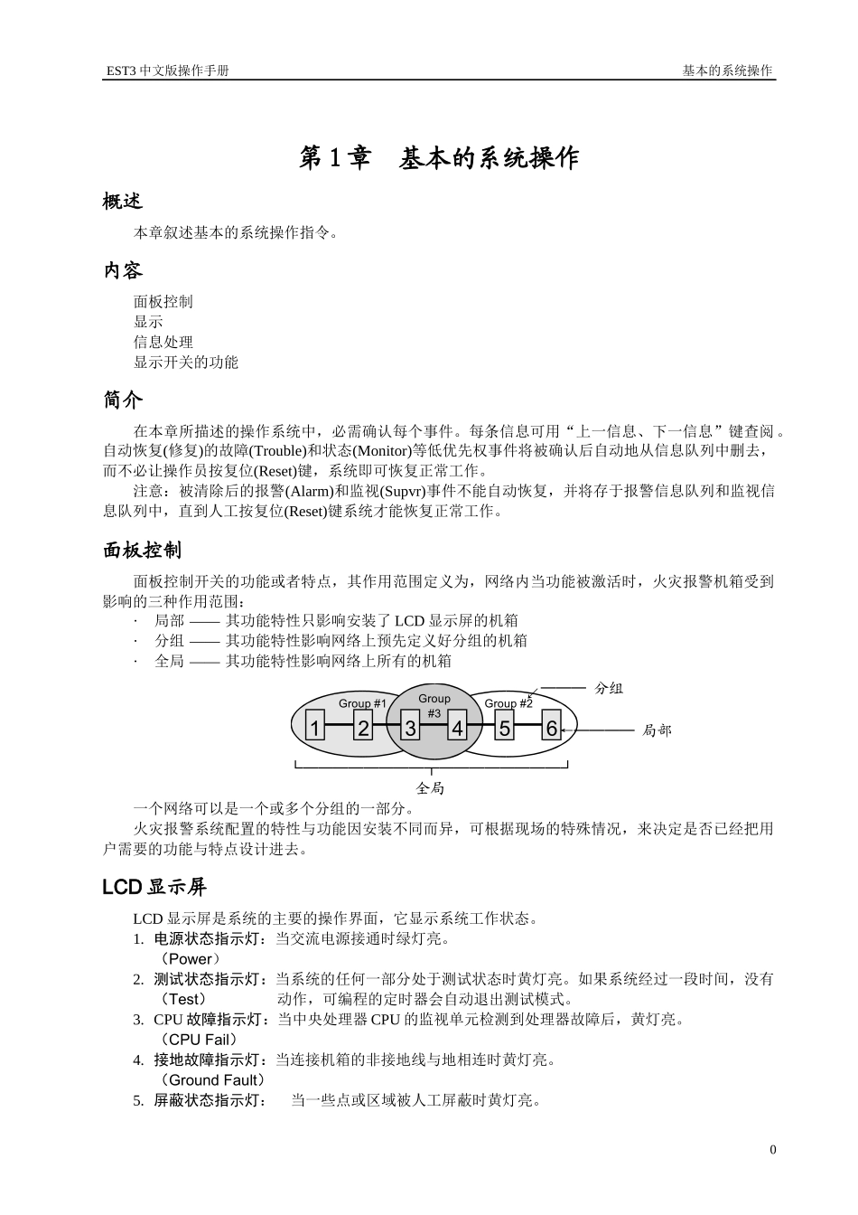 爱德华消防主机EST3操作手册[1]_第2页