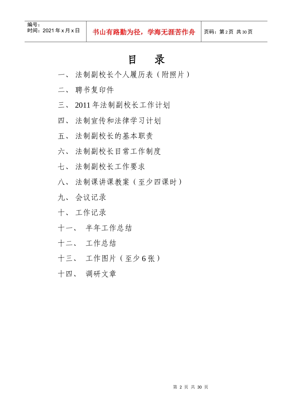 思源法制副校长档案_第2页