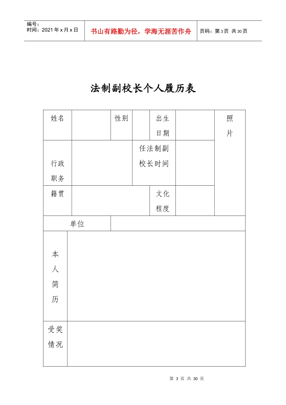 思源法制副校长档案_第3页
