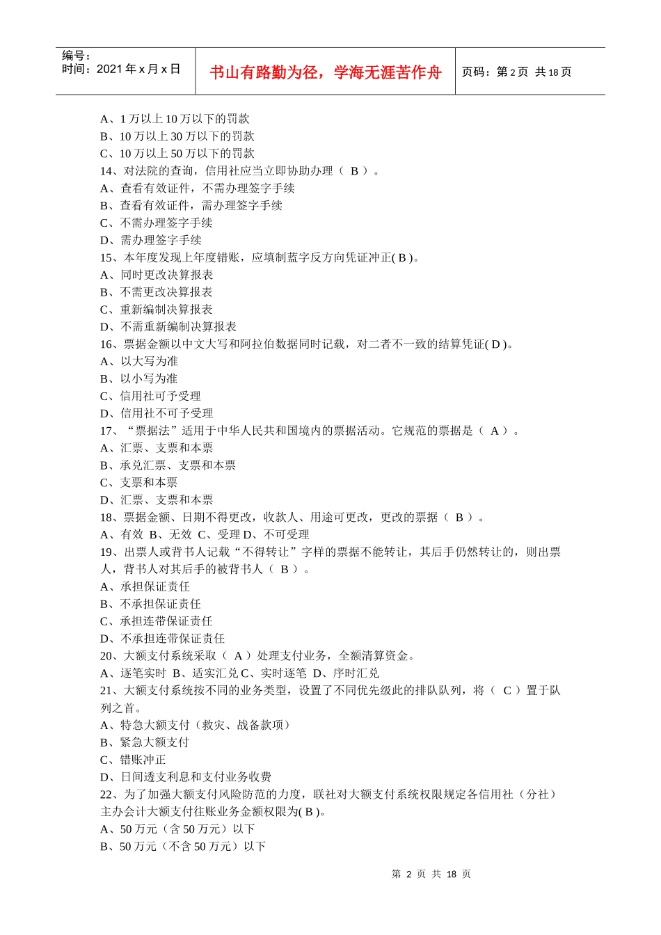 江苏省农村信用社联社招聘考试真题2687999681_第2页