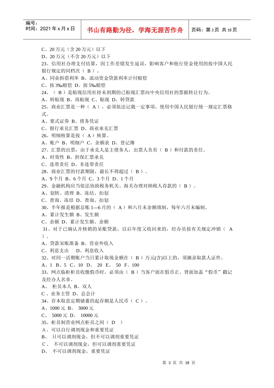 江苏省农村信用社联社招聘考试真题2687999681_第3页