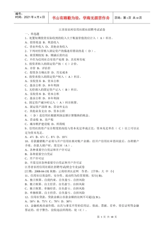 江苏省农村信用社联社招聘考试真题2687999681
