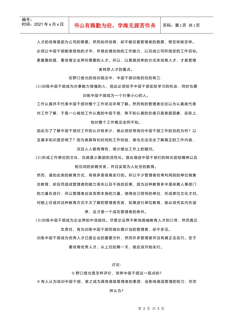 野口音光的培训观念_第2页