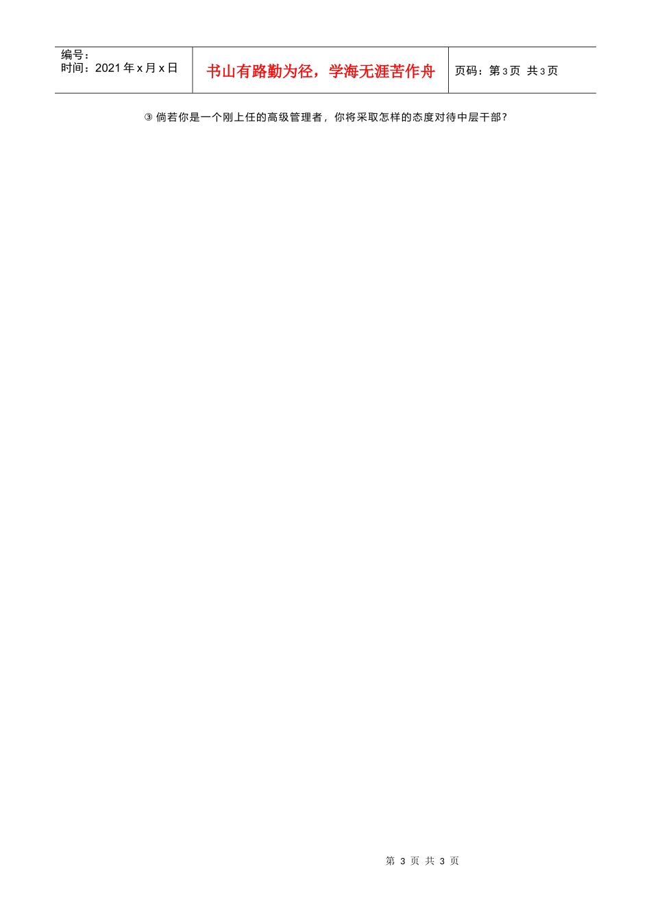 野口音光的培训观念_第3页