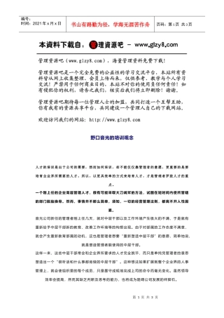 野口音光的培训观念