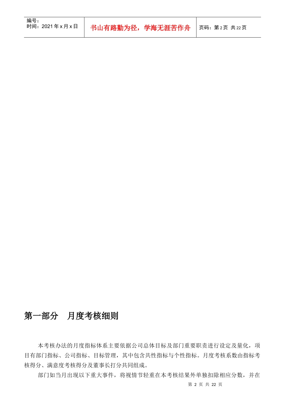 某股份有限公司绩效考核体系_第2页