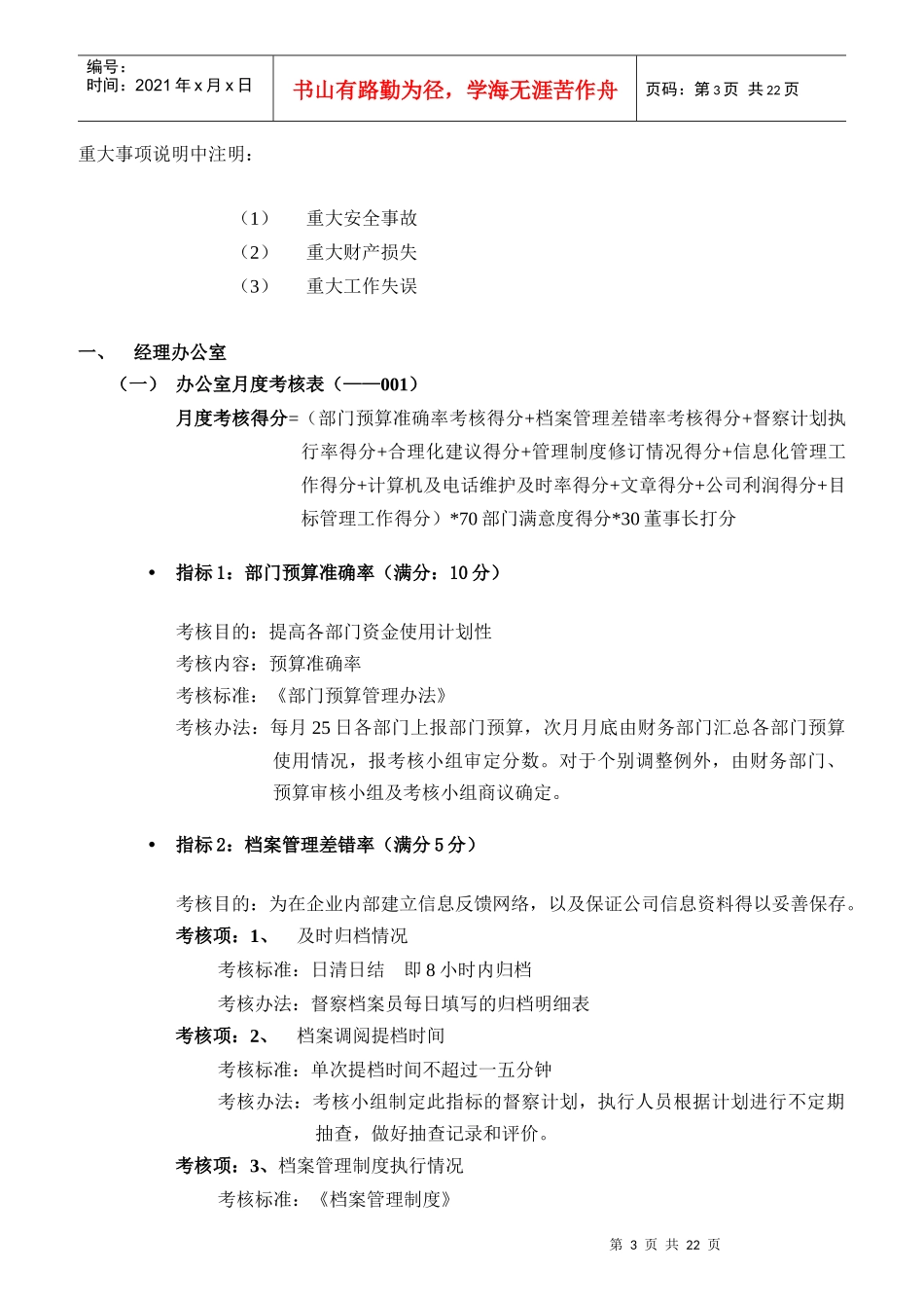 某股份有限公司绩效考核体系_第3页