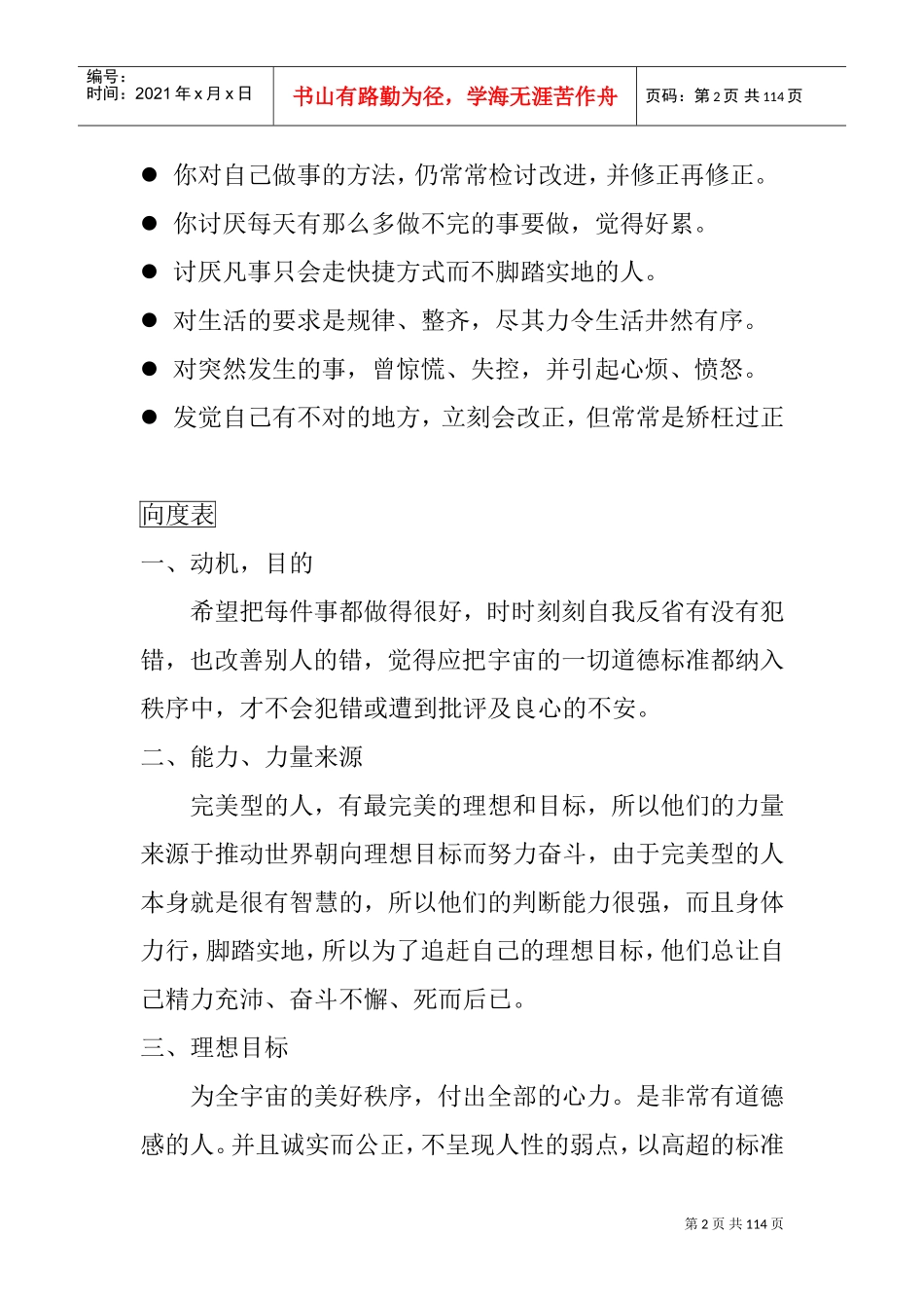 怎样与不同型格的人沟通_第2页