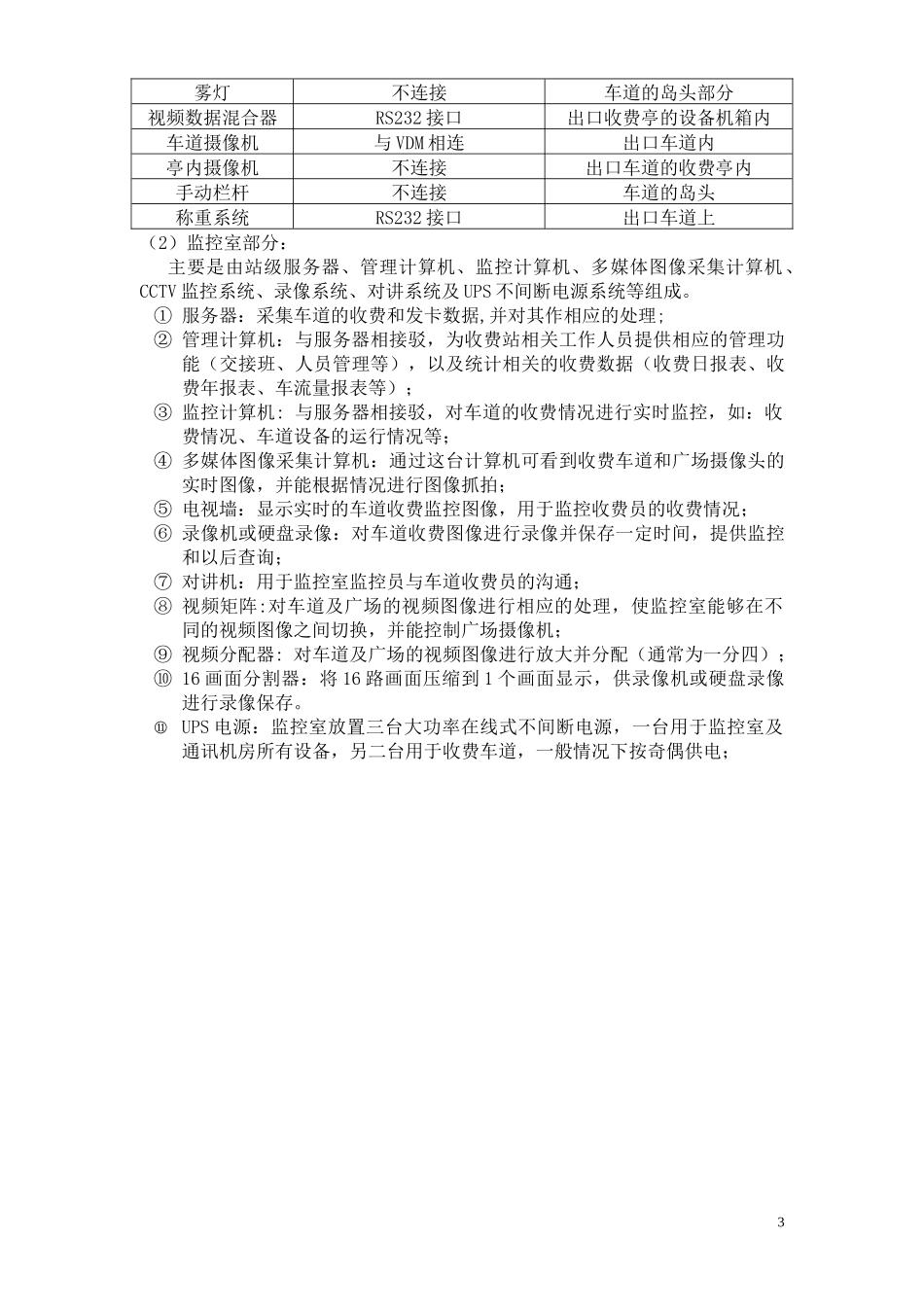 高速公路机电系统养护标准培训教材_第3页