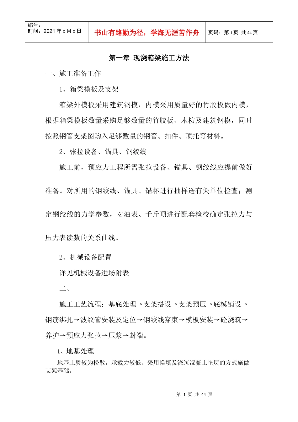 钢筋混凝土施工方案培训资料_第1页