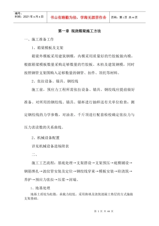 钢筋混凝土施工方案培训资料
