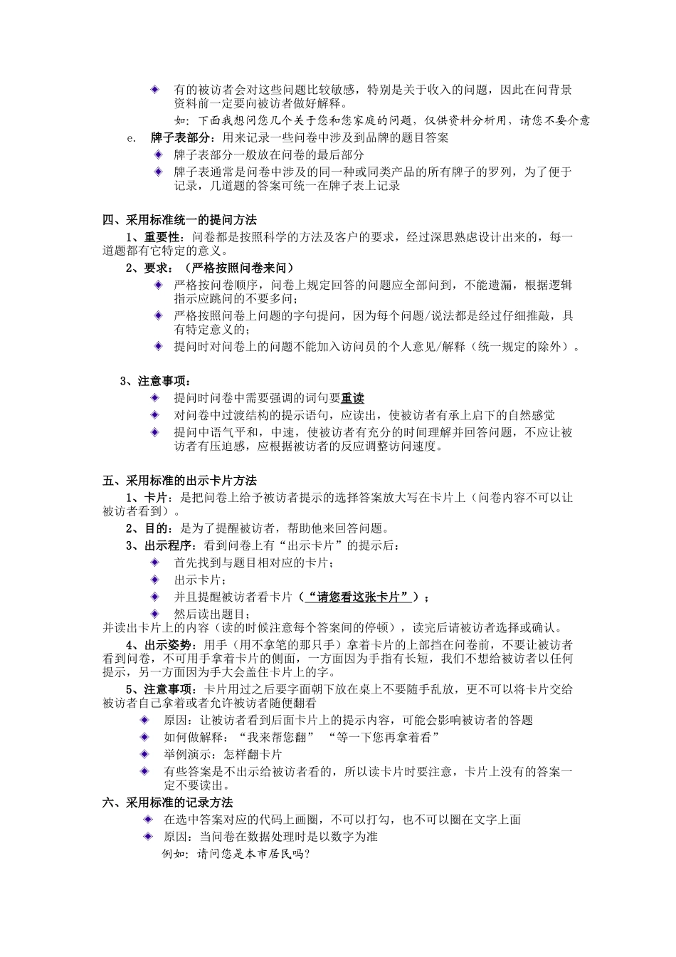 访问员的基础培训_第2页