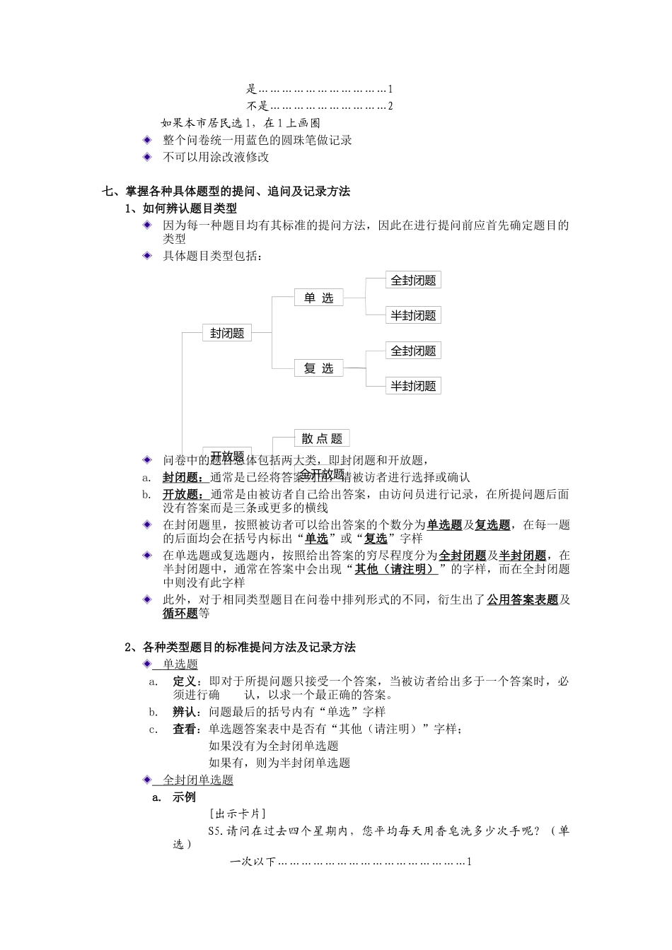 访问员的基础培训_第3页