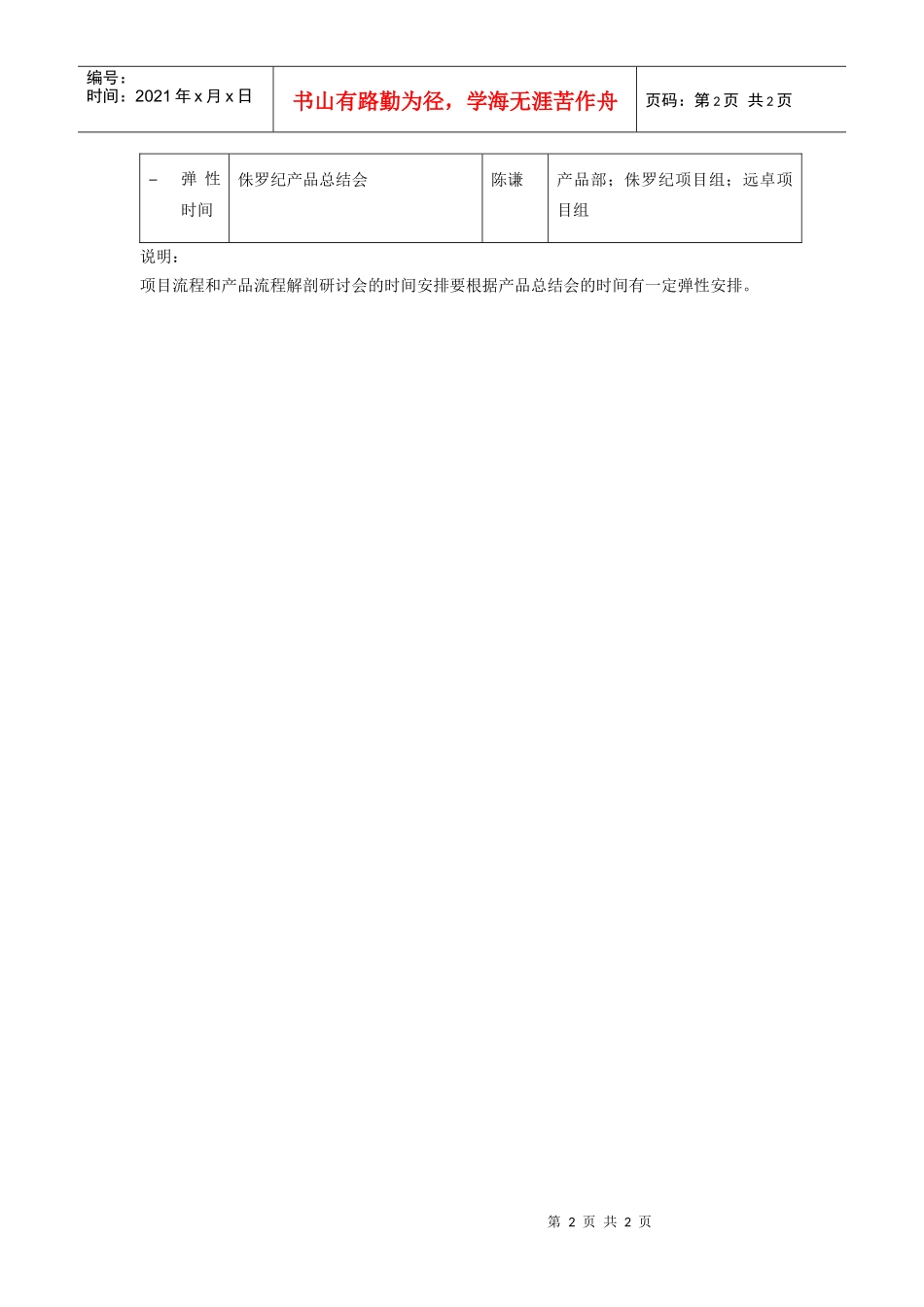 远卓-第3周项目工作计划_第2页