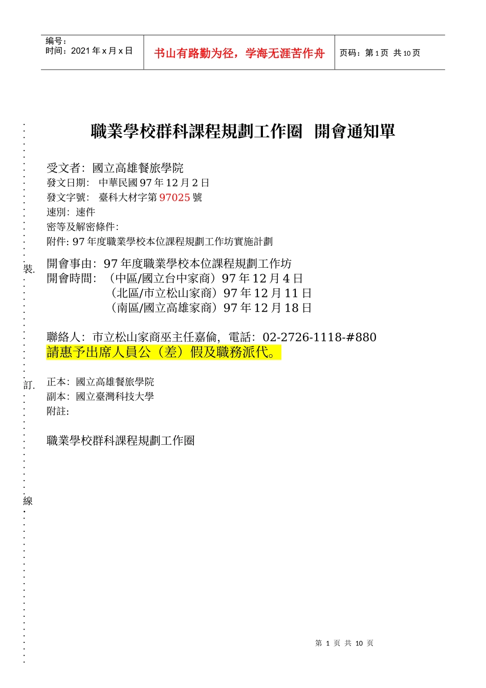 职业学校群科课程规划工作圈_第1页