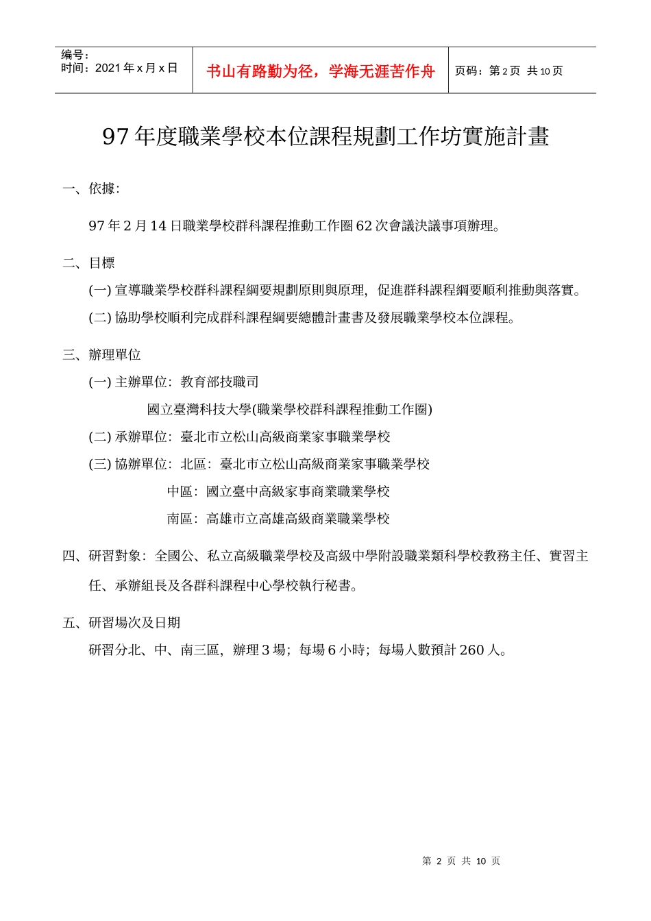 职业学校群科课程规划工作圈_第2页