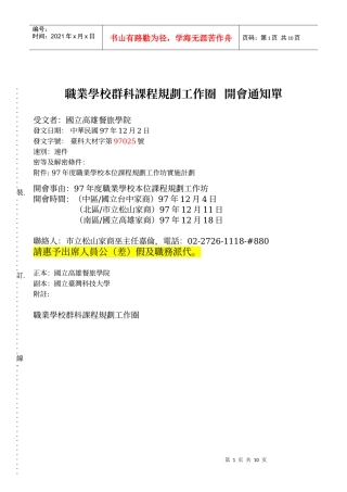 职业学校群科课程规划工作圈